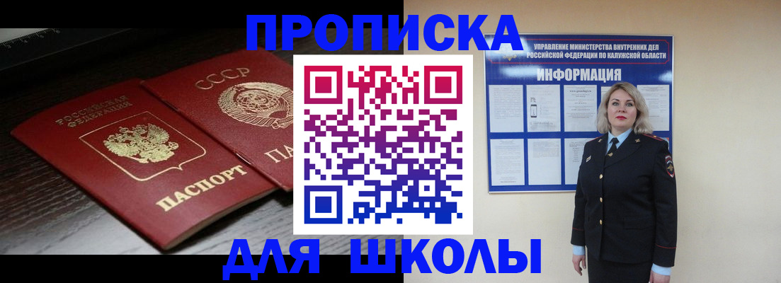 временная регистрация для школы в Нальчике