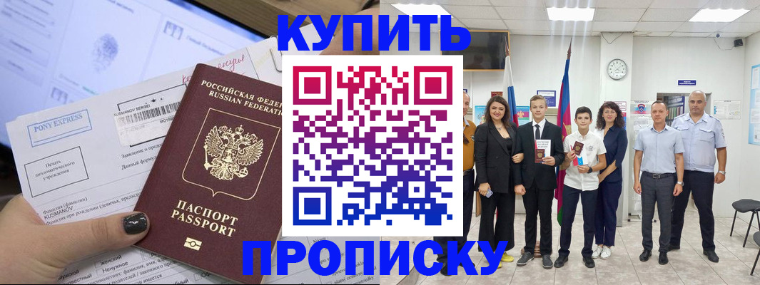 прописка гарантия в Нальчике